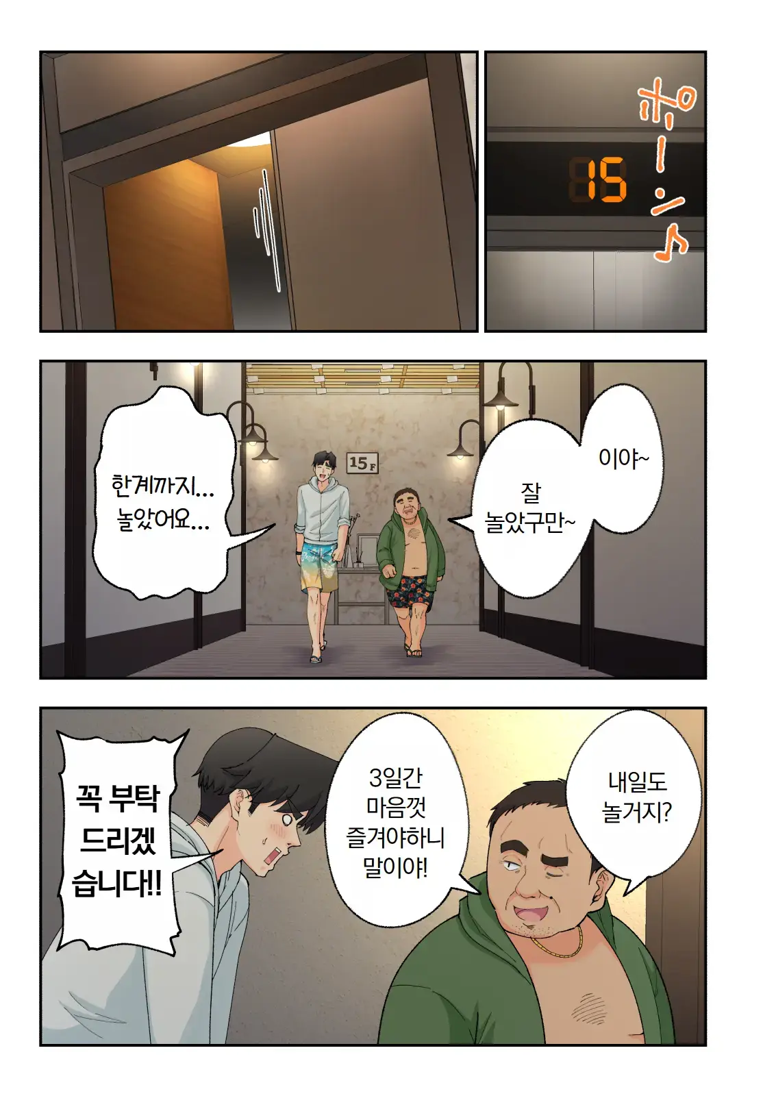 스파 카이리쿠아 1~3.5